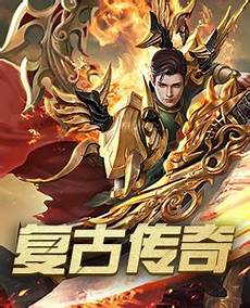 新开传奇私服官网