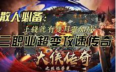 迷失传奇新开迷失传奇发布网站最新迷失传奇无限刀